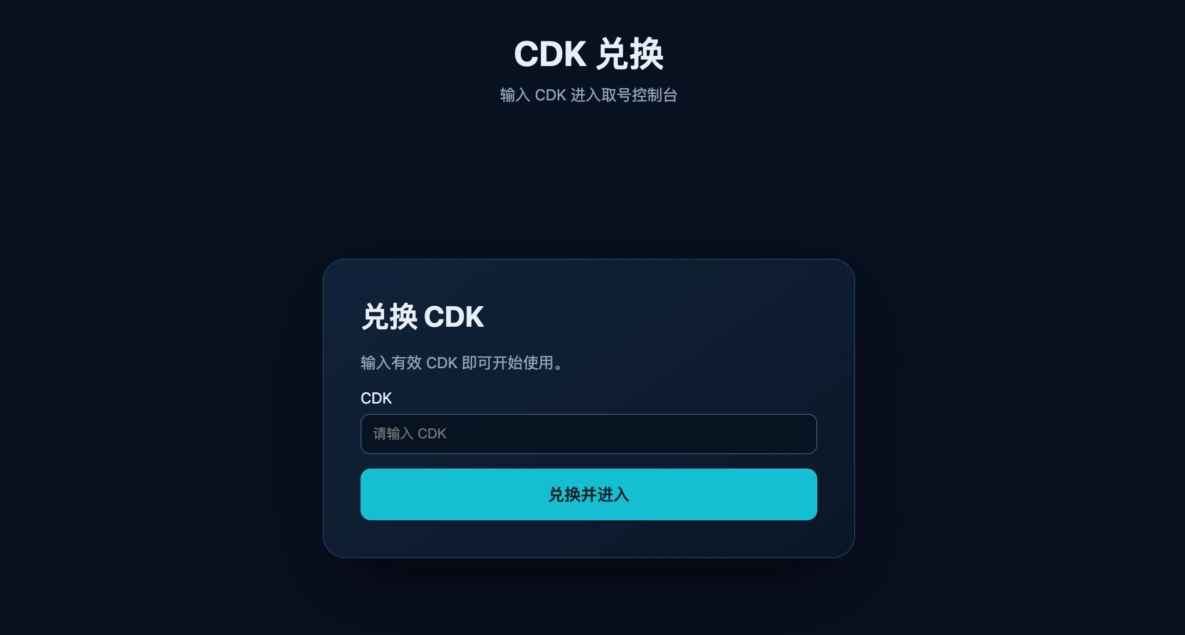 输入本单CDK,点击“兑换并进入”。
